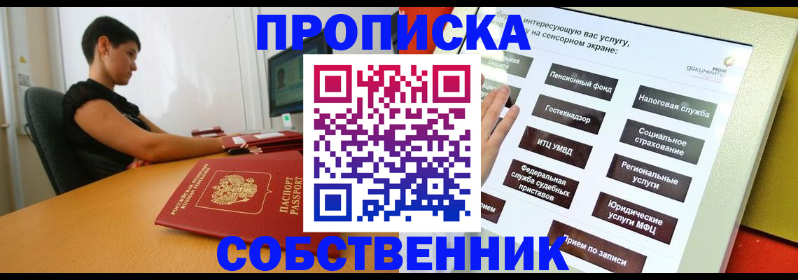 прописка для кредита в Нариманове