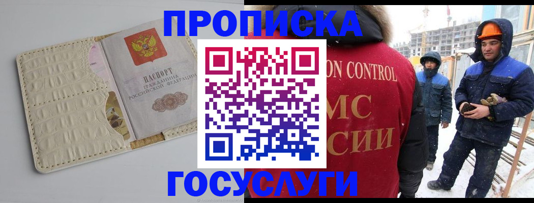 временная регистрация 2025 в Нариманове