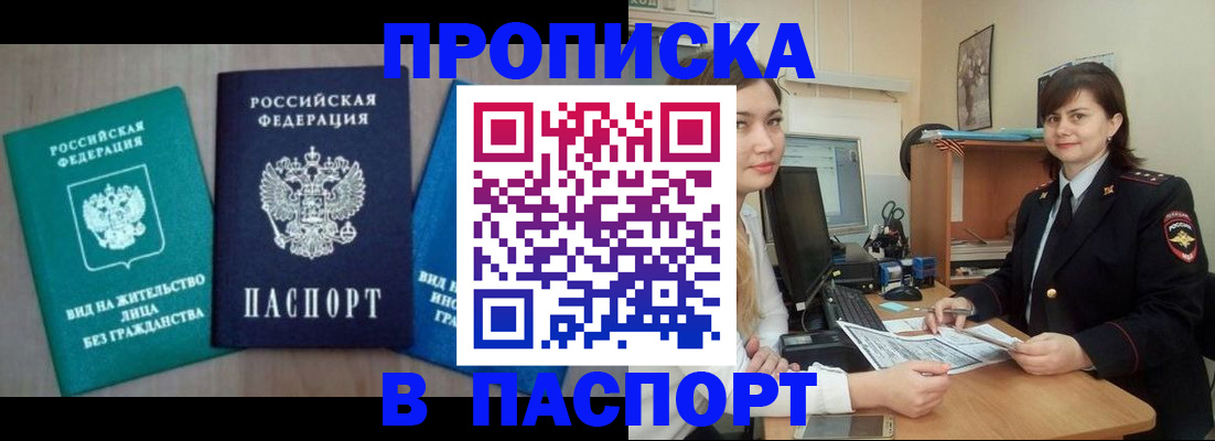 временная регистрация собственник в Нариманове